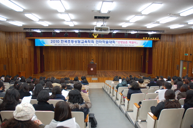 2010 한국초등상담교육학회 연차학술대회 사진